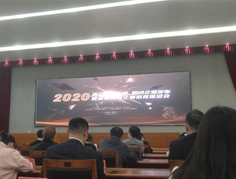 2020年獨角獸，瞪羚企業發布會